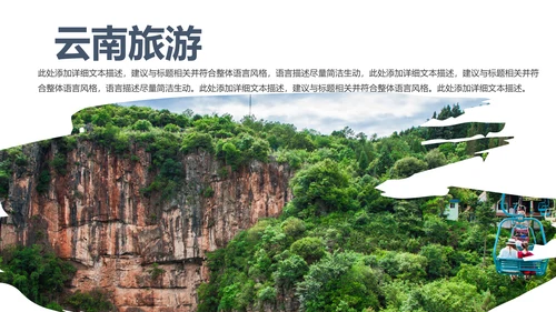 云南印象彩云之南风景旅游宣传PPT模板
