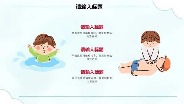 卡通插画暑假安全教育主题讲座PPT模板