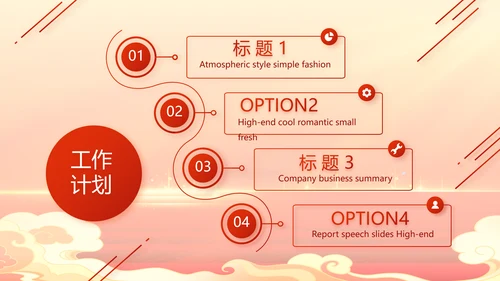 红色大气喜庆开业典礼盛大开业动态PPT