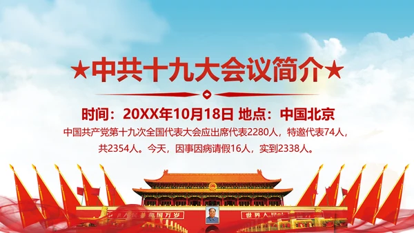 党的十九大报告讲话全文精神学习PPT模板