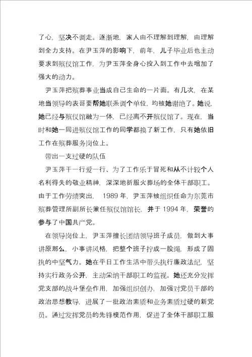 殡仪馆馆长先进事迹