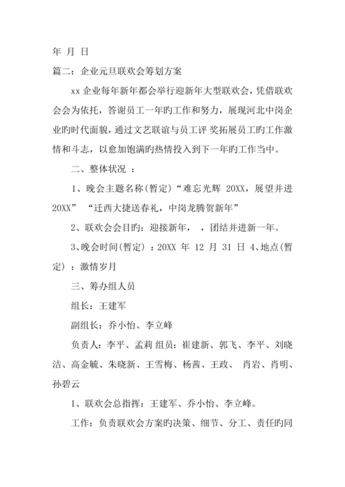 企业迎新春活动方案.docx
