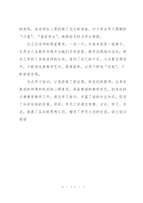 语文统编教材培训心得体会3篇.docx