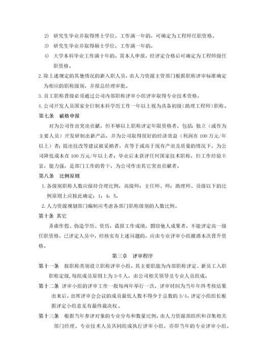 公司内部员工职称评定办法1.docx