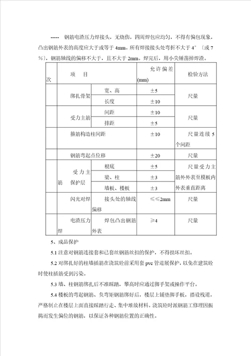 大体积钢筋施工专项方案2019年文档