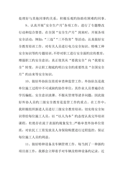 2023年专职安全员工作总结.docx