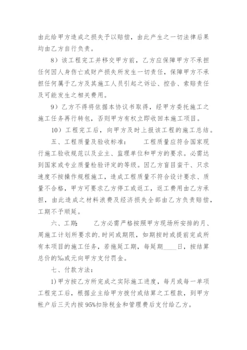 建设工程转包合同.docx