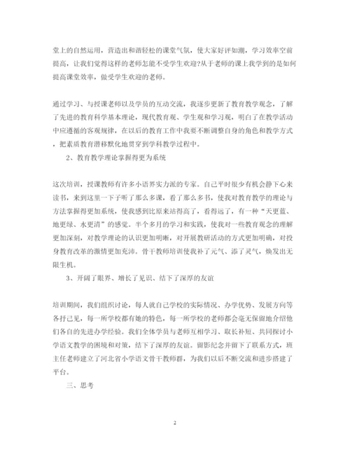 精编骨干教师培训学习心得体会范文【】.docx