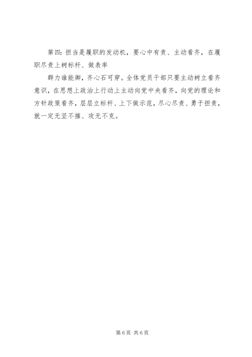 （党课）“进一步解放思想，激励新时代新担当新作为”党课稿.docx