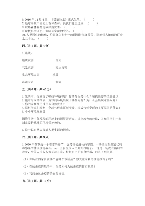 六年级下册道德与法治第二单元《爱护地球 共同责任》测试卷精品【完整版】.docx