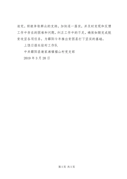 福山村XX年度脱贫攻坚工作计划.docx