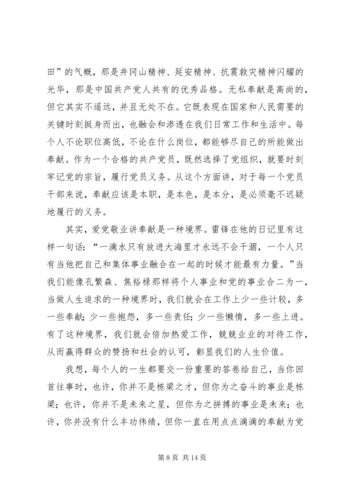 爱党敬业献青春 (6).docx