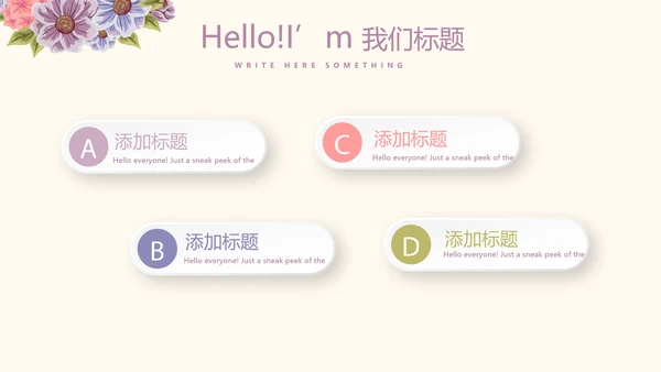 精美好看的花圈花环美容护肤宣传动态PPT