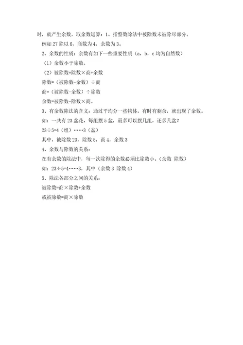 小学三年级数学提问题的课件7篇