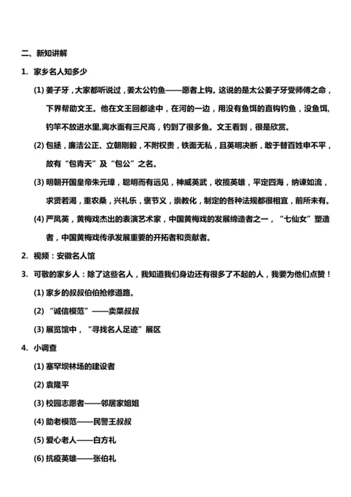 （核心素养目标）15.2 可亲可敬的家乡人  第二课时  教案设计