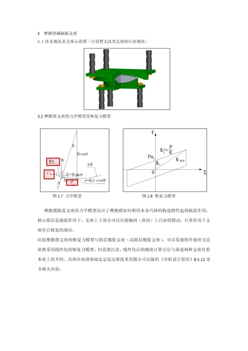 减隔震支座刚度模拟.docx