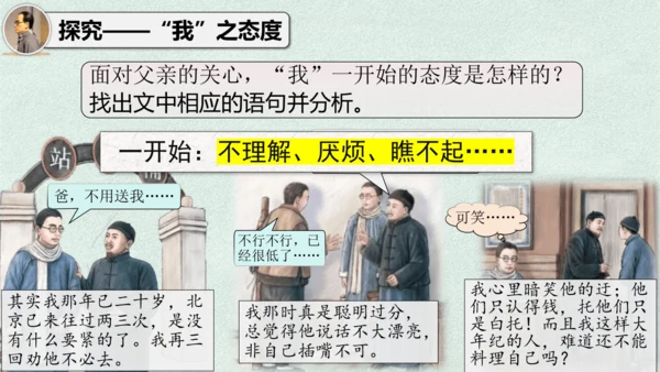 14 背影 课件