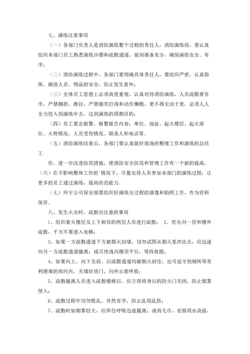 银行消防演练方案集锦6篇.docx