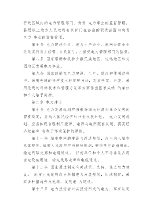 最新版中华人民共和国电力法.docx