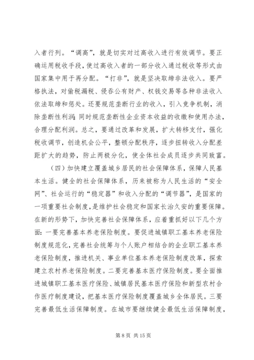 加快推进以改善民生为重点的社会建设 (2).docx