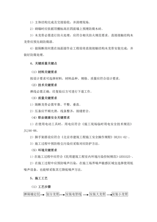 玻璃隔断综合标准施工基础工艺基础标准.docx