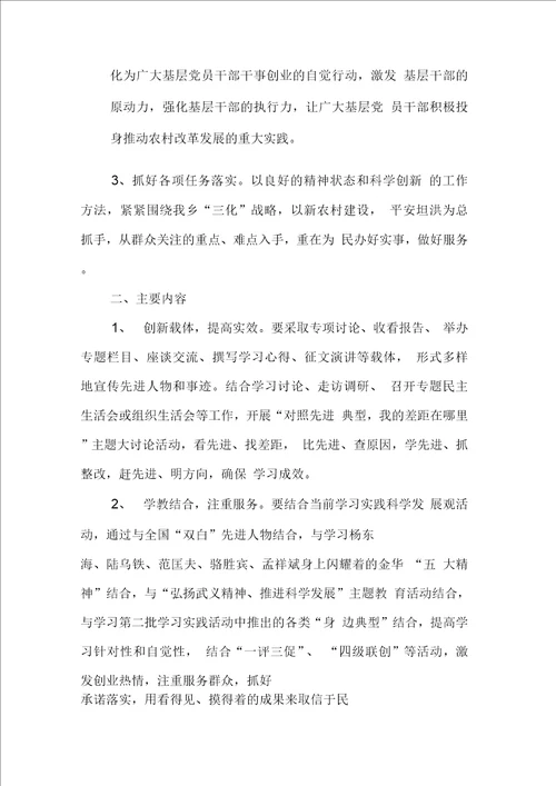 乡“学习先进典型、推进创先争优实施方案