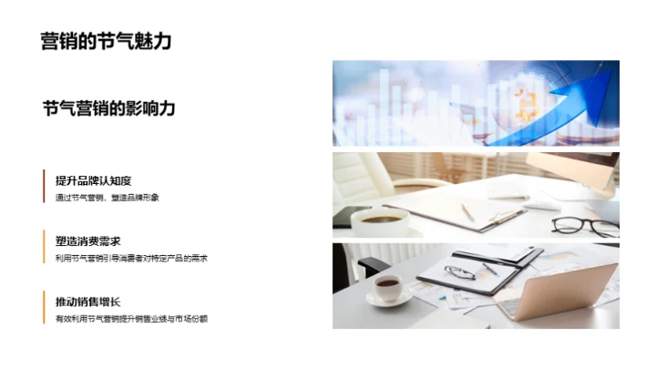 秋分营销新动态