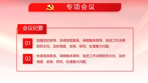 红色大气依法治国党政通用动态PPT