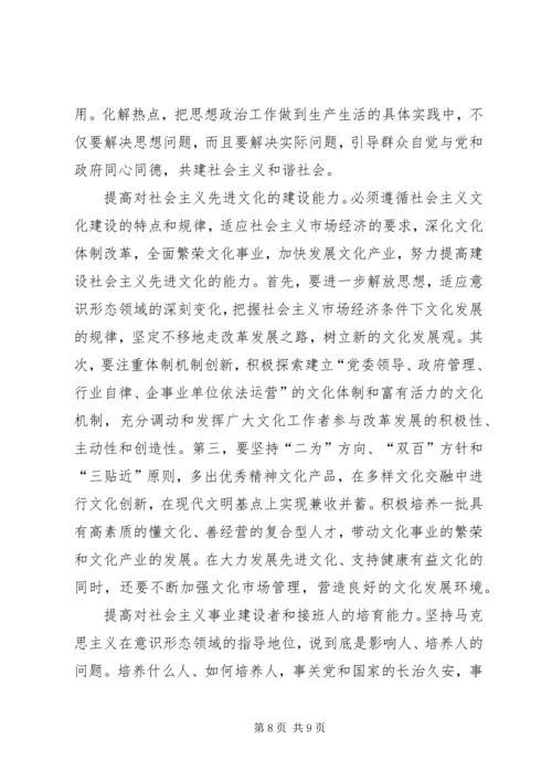 永葆党在意识形态领域的先进性.docx