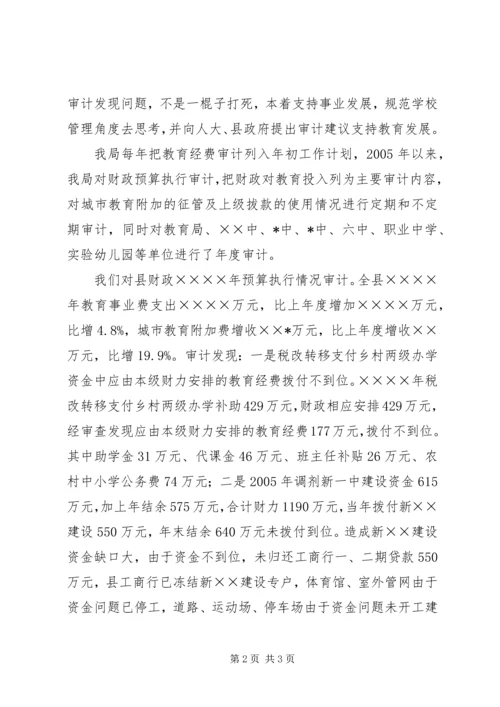 县审计局教育督导工作汇报.docx