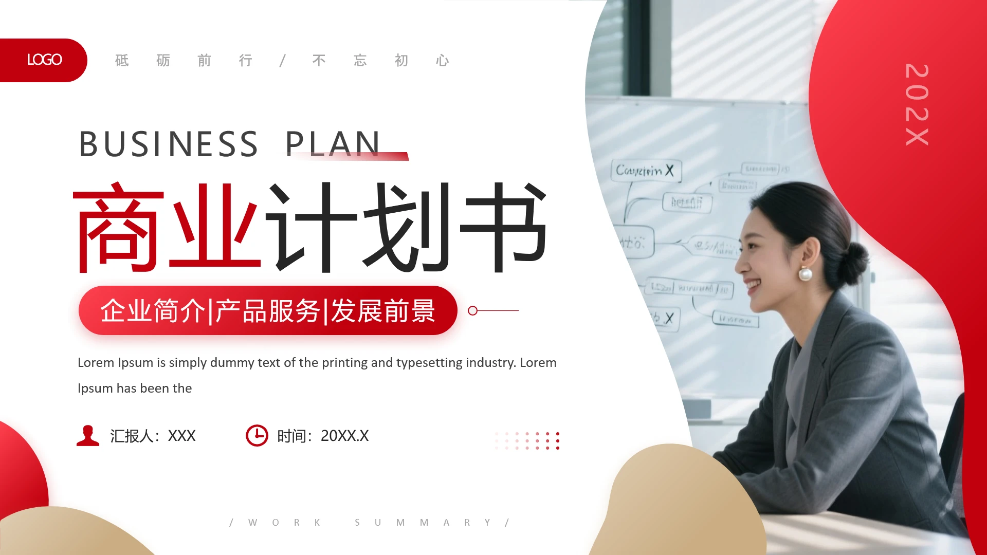 红色简约公司项目商业计划书企业项目计划书通用PPT模版