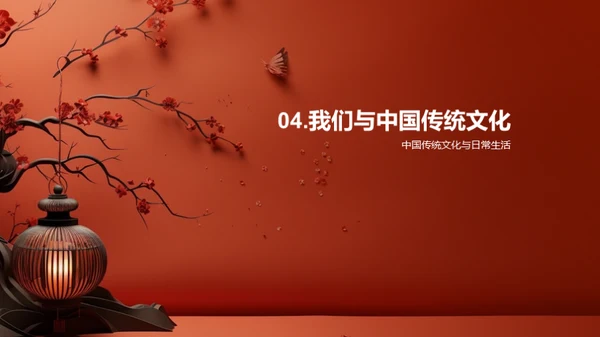 走进中华文化