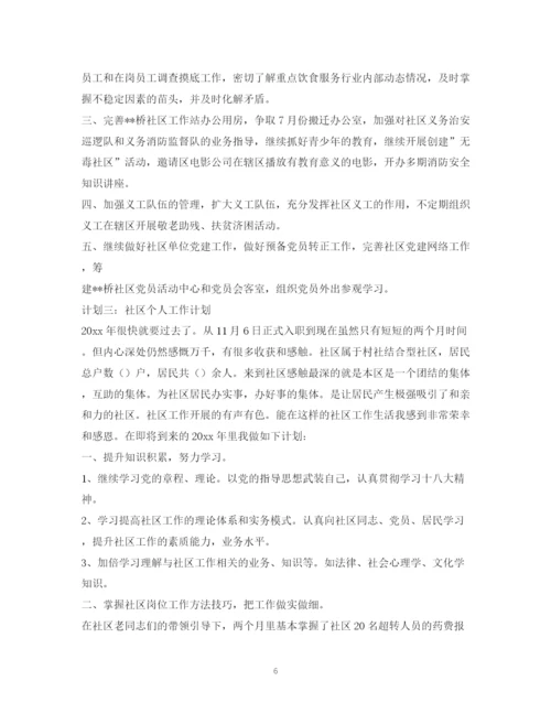 精编之下半年社区工作计划书.docx