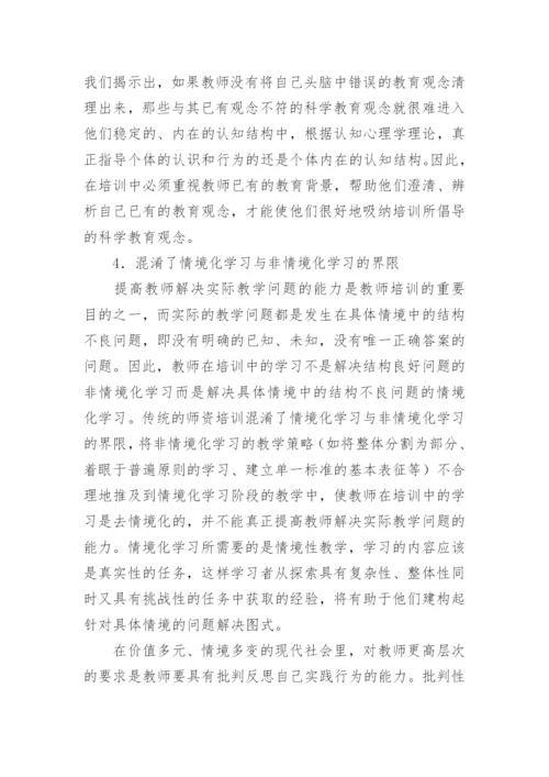 试论中小学教师继续教育的现状及发展趋势论文.docx