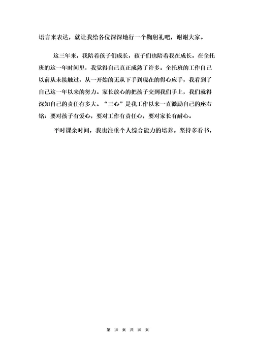 岗位竞聘自荐书