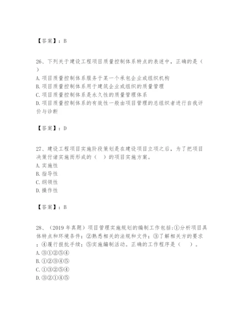 2024年一级建造师之一建建设工程项目管理题库有精品答案.docx