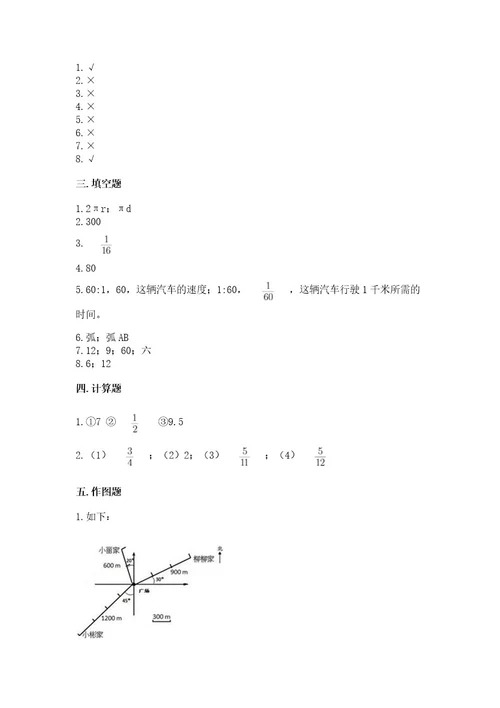 小学六年级上册数学期末测试卷及完整答案精选题