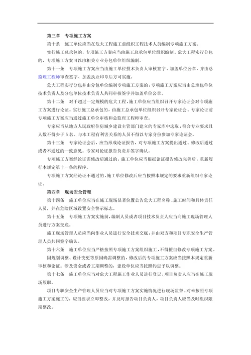 危险性较大分部分项工程安全管理规定018版.docx