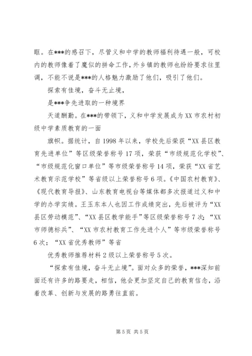 优秀教师推荐材料2 (3).docx