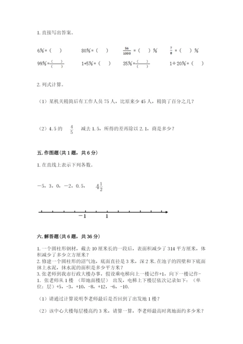 北京版六年级下册期末真题卷及参考答案（黄金题型）.docx