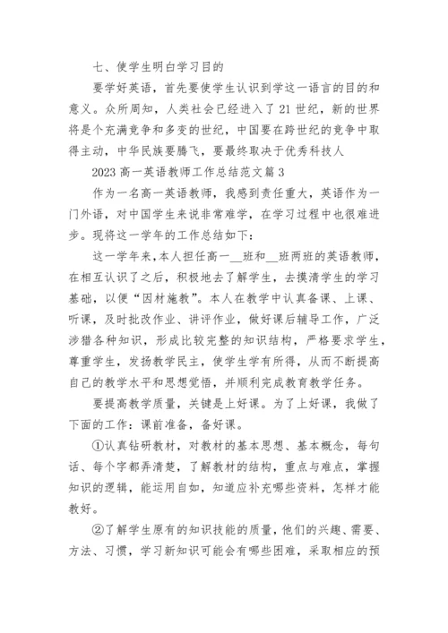 2023年高一英语教师工作总结范文20篇.docx