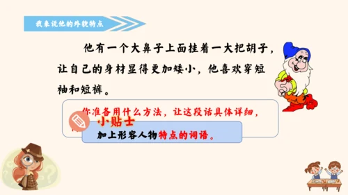 -统编版2024-2025学年语文三年级上册1.单元习作 猜猜他是谁（教学课件）