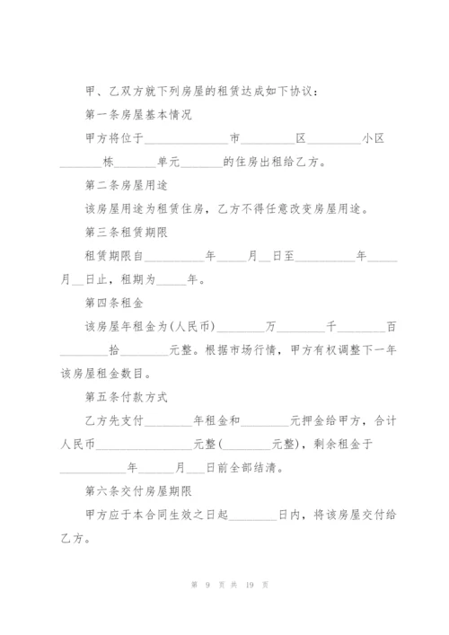 简单个人2021房屋租赁合同协议书.docx