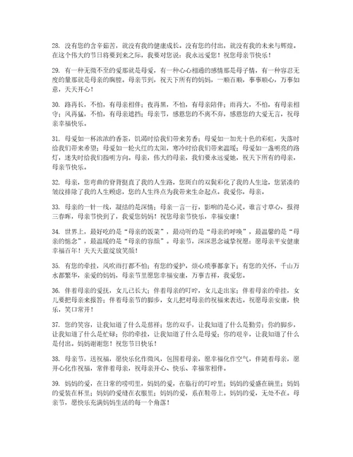 五八母亲节优美祝福语通用72句