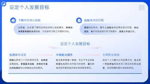 蓝色插画风企业人事员工培训PPT