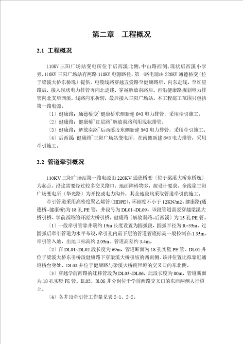 三阳变牵引管施工方案