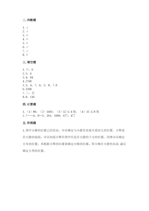 小学数学三年级下册期末测试卷（考点梳理）.docx