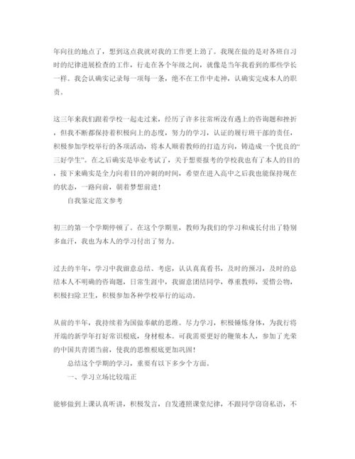 精编初三800字自我鉴定参考范文参考模板.docx