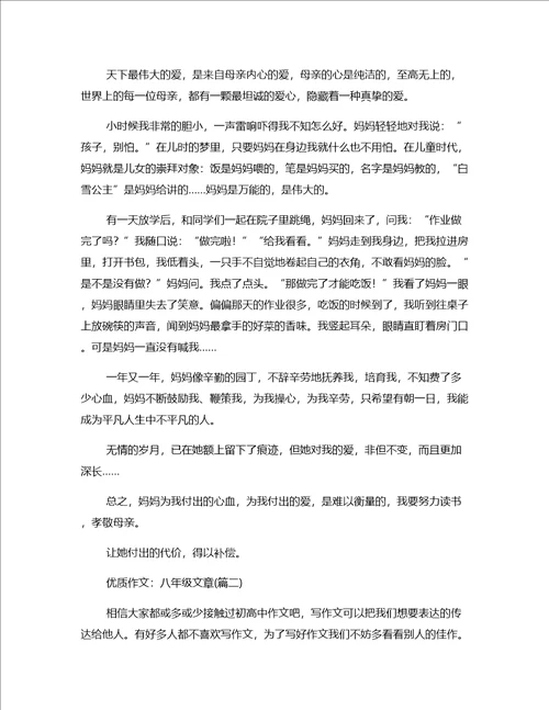 参考作文八年级文章篇一