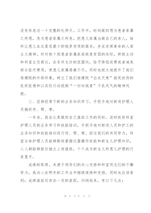 年度护士长心得体会.docx